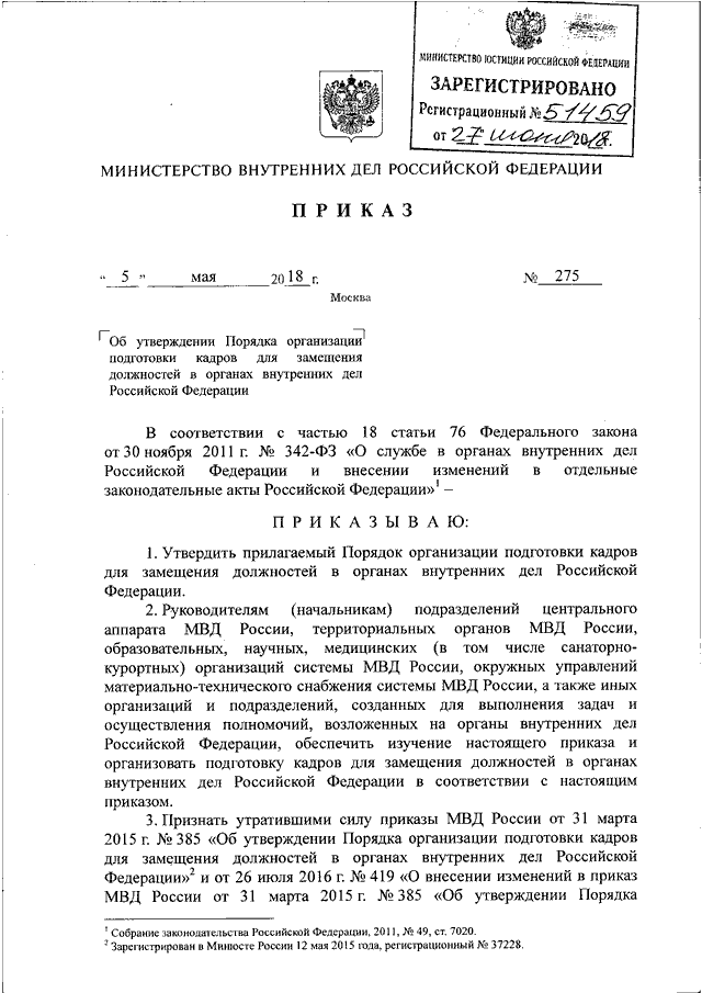 Замещение должностей в органах внутренних дел