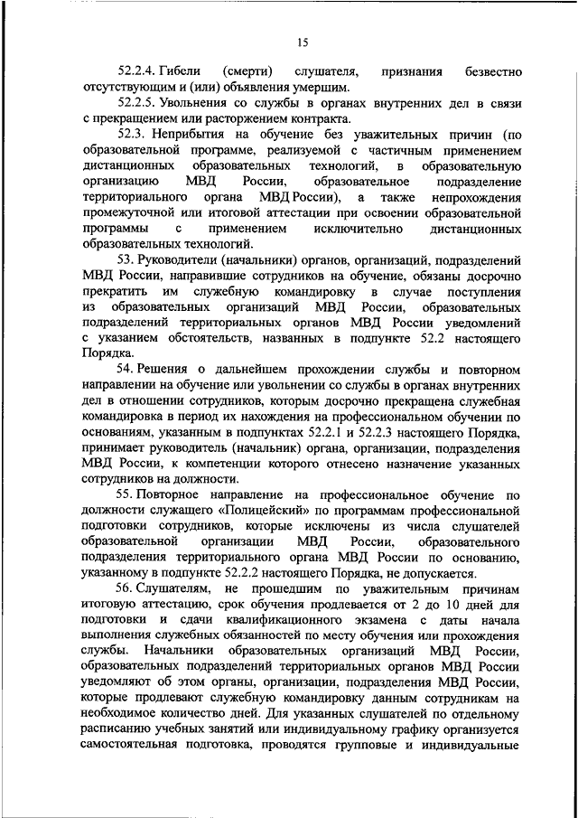 Служебная командировка мвд. 275 Приказ МВД. Список для командировки МВД. Эссе на ППО МВД.