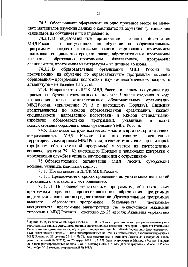 План комплектования мвд россии