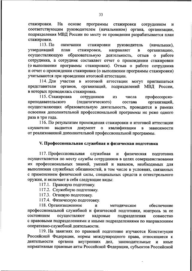 Приказ 275. План стажировки МВД. План стажировки сотрудника МВД. Индивидуальный план стажера полиции. Заключение по итогам стажировки МВД.