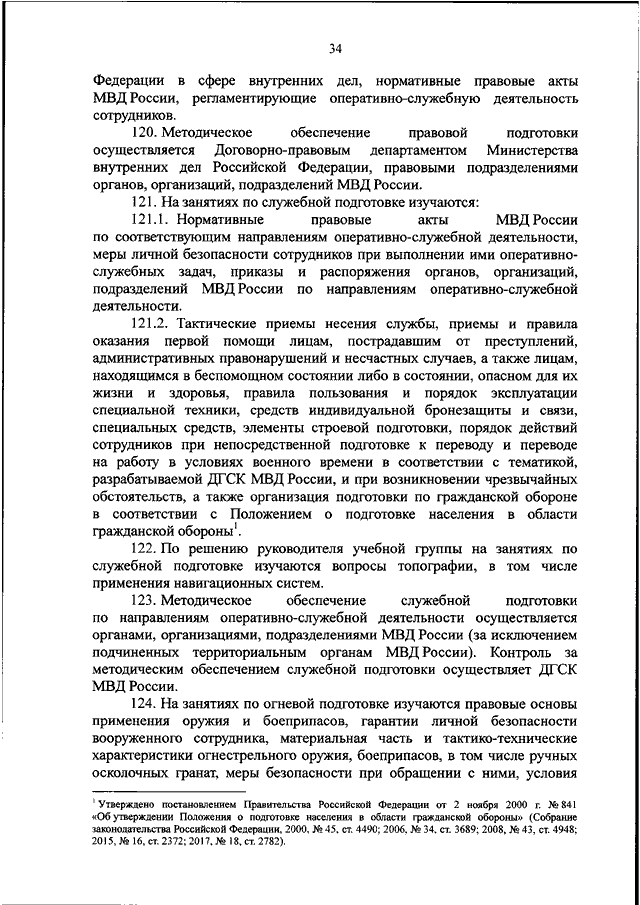 Оперативно служебной деятельности органов внутренних дел