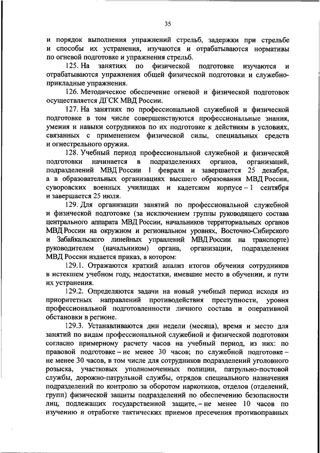 Тетрадь по служебной подготовке в мвд образец обложки