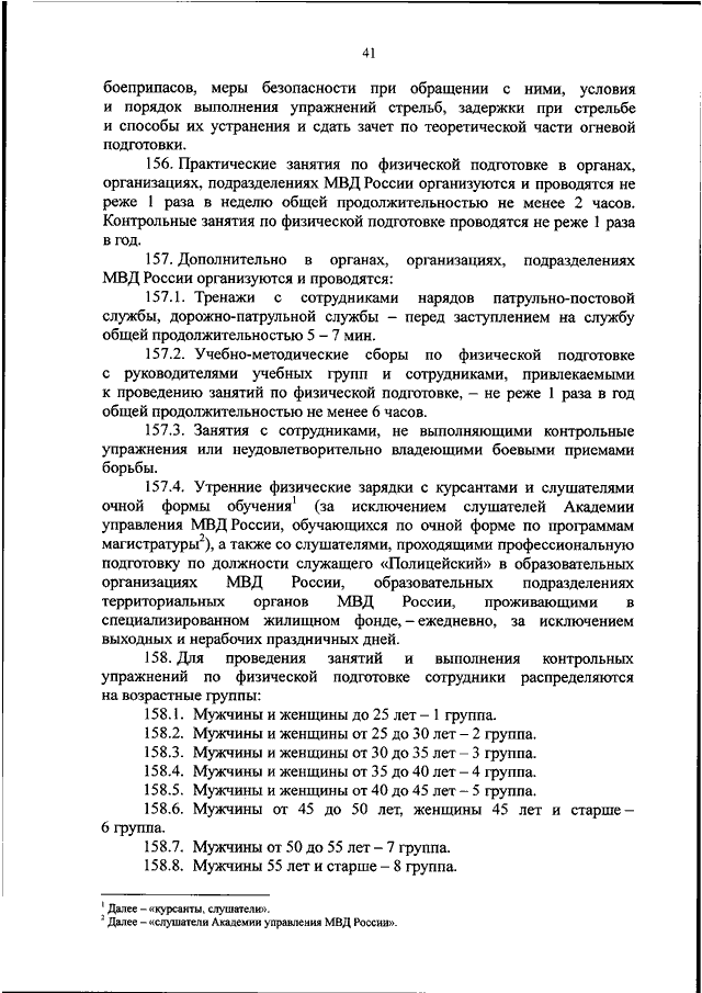 Приказ 275. Приказ от 5 мая 2018 275 МВД России. 275 Приказ МВД огневая подготовка. 275 Приказ МВД 2018. Нормативы по приказу 275 МВД.