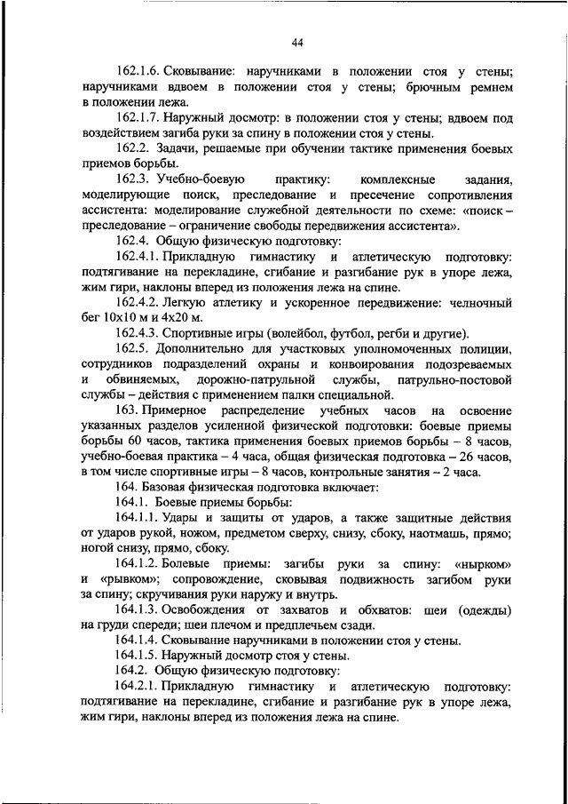 Приказ 275. 450 Приказ МВД РФ нормативы. Приказ 450 физическая подготовка таблица. Приказ МВД России 275 таблица. Приказ МВД О физической подготовке.