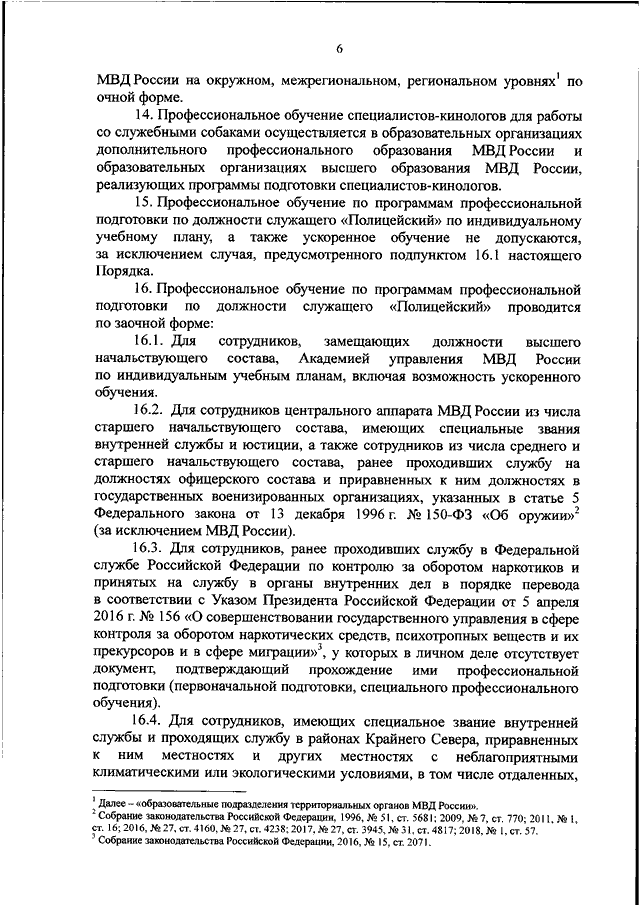 Приказ 275. 275 Приказ МВД таблица. 275 Приказ МВД О физической подготовке. Приказы МВД по кадрам. Приказ 275 от 5.05.2018 МВД РФ.