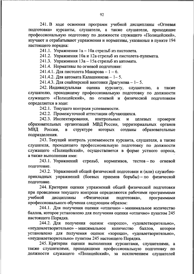 Замещение должностей в органах внутренних дел. Приказ 880 МВД РФ. Оценка огневой подготовки. Приказы по огневой подготовке МВД. Оценка огневой подготовки МВД России.