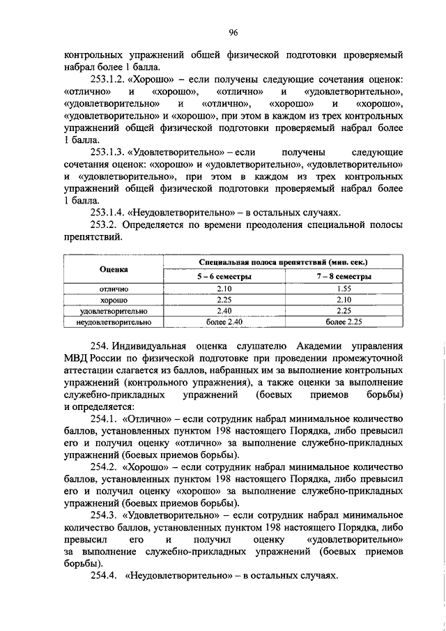 Приказ 275. Приказ МВД России 275 таблица. Приказ 275 МВД РФ. 275 Приказ МВД О физической подготовке. 275 Приказ МВД О физической подготовке таблица.