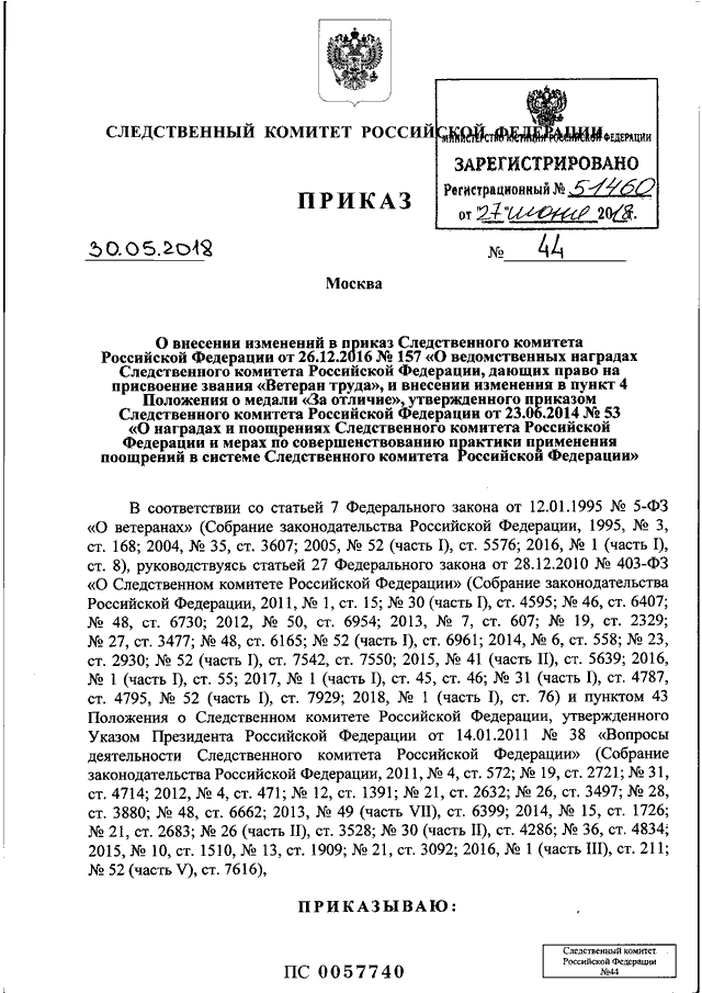 Приказ следственного комитета от 15.01 2011. Постановление Следственного комитета. Распоряжение Следственного комитета. Основные приказы СК РФ. Положение о следственном комитете Российской Федерации.