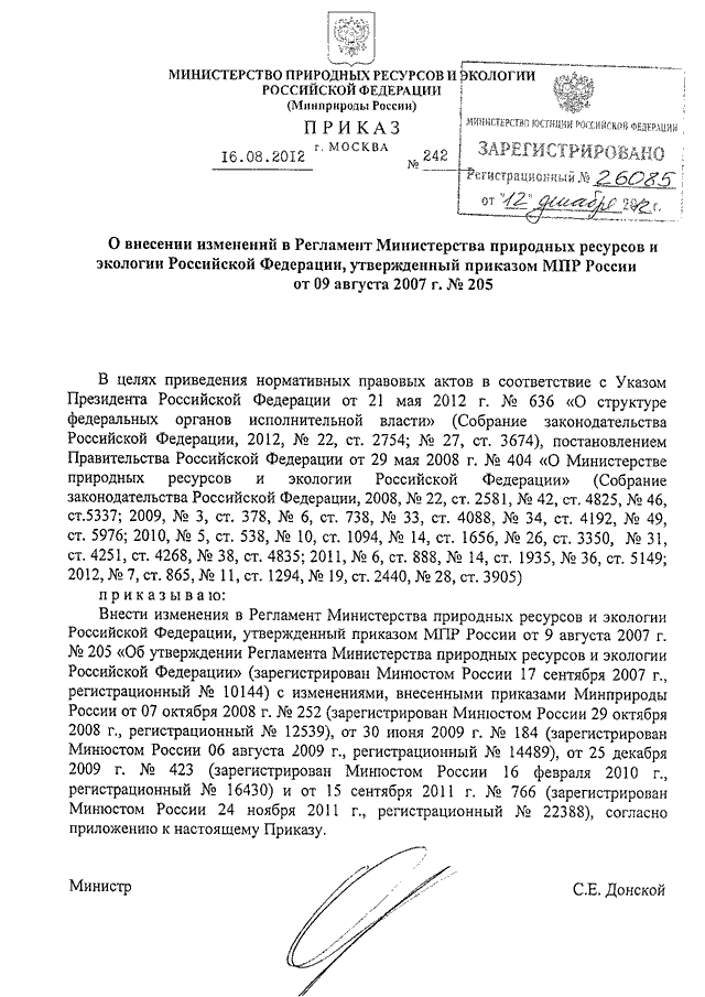 Приказ министерства природных. Приказ Министерства природных ресурсов. Распоряжение Минприроды. Приказы министерств природных ресурсов РФ. Приказом Министерства природных ресурсов 2008.