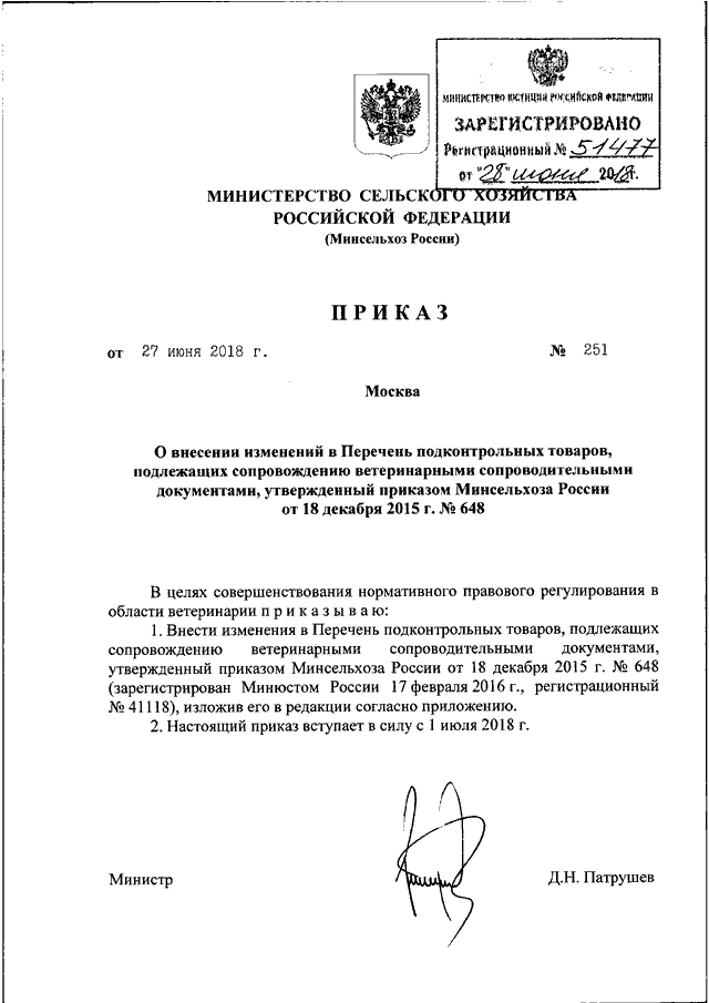 Приказ 869 минсельхоза россии от 22.11 2023. Приказ Минсельхоза. Приказ Минсельхоза РФ. Министерство сельского хозяйства Российской Федерации приказ. Приказы Минсельхоза России.