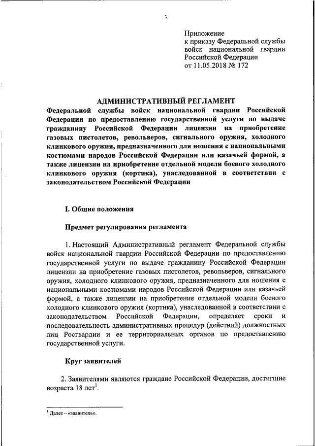 Должностная инструкция сотрудника полиции образец