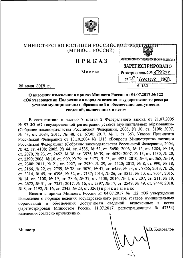 Приказ минюста по производству судебных экспертиз. Приказ Минюста. Приказы и распоряжения по Минюсту. Приказ Минюста 250 от 11.07.2006. 255 Приказ Минюста.