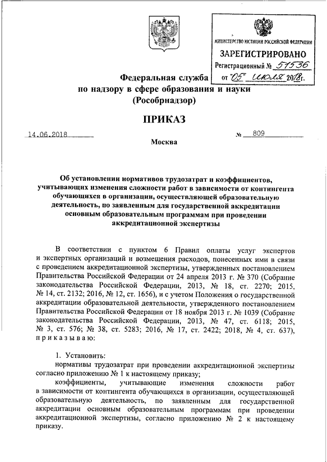 Основной документ для организации отработки нормативов по псп