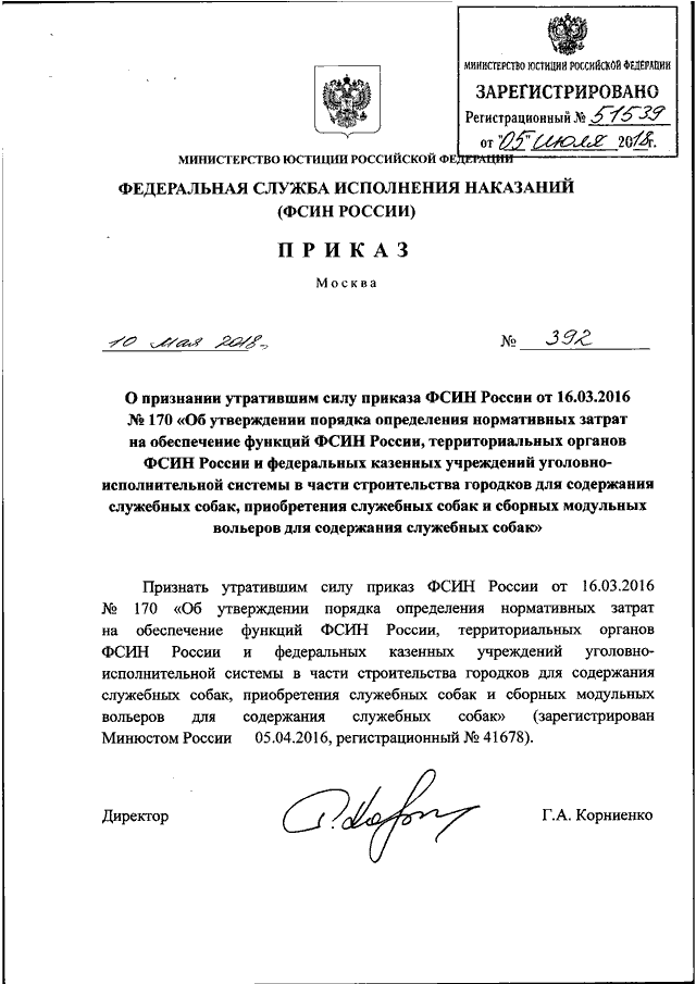 Отменить приказ рф. Приказ об отмене приказа ФСИН. Распоряжение ФСИН. Пример приказа ФСИН. Распоряжение ФСИН пример.