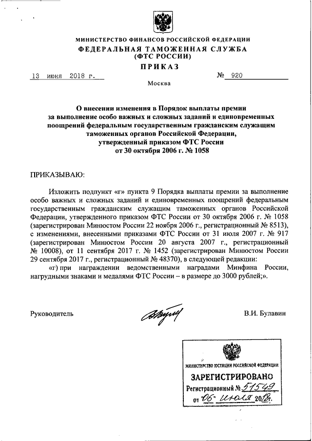 Приказ на премию за особо важное задание образец