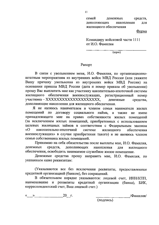 ПРИКАЗ МВД РФ От 03.10.2012 N 914 "О ВНЕСЕНИИ ИЗМЕНЕНИЙ В.