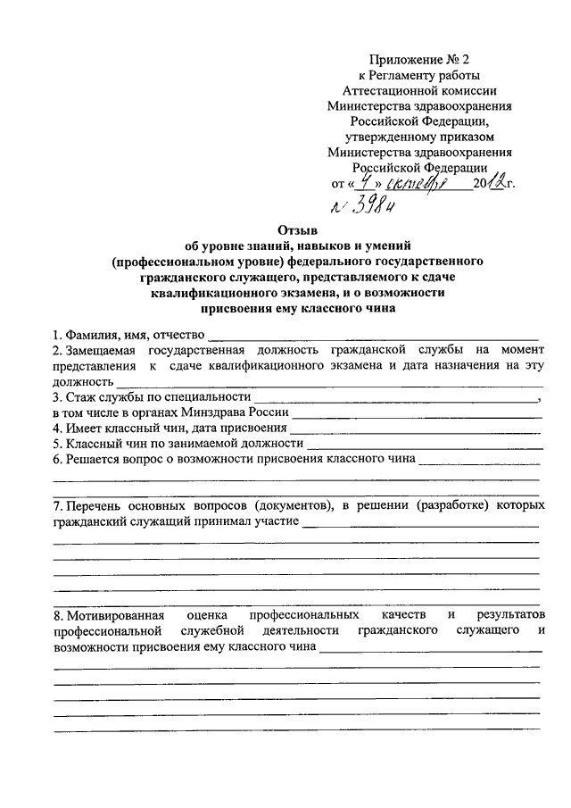 О присвоении классного чина приказ образец