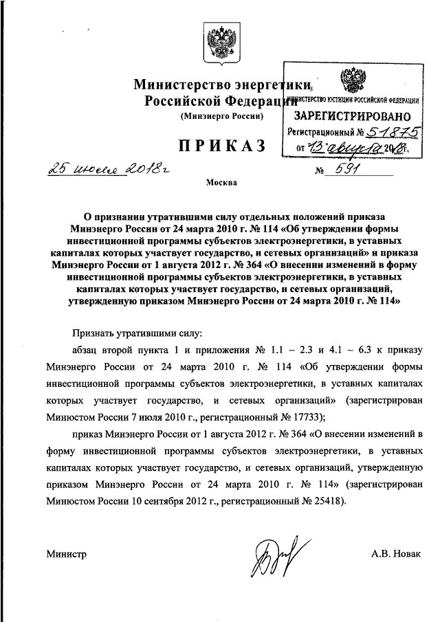 Приказ минэнерго 115. Приказ 6 Минэнерго РФ от 13.01.2003. Приказ Министерства энергетики. Приказ Минэнерго. Распоряжение Министерства энергетики.