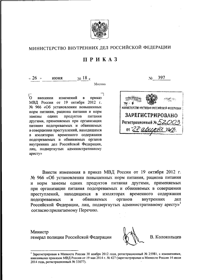 Приказ 400. Приказ МВД России от 26.06.2018 № 400. Приказ 400 МВД РФ от 26.06.2018. Приказ МВД России от 26 июня 2018 400. Приказ МВД России 026.