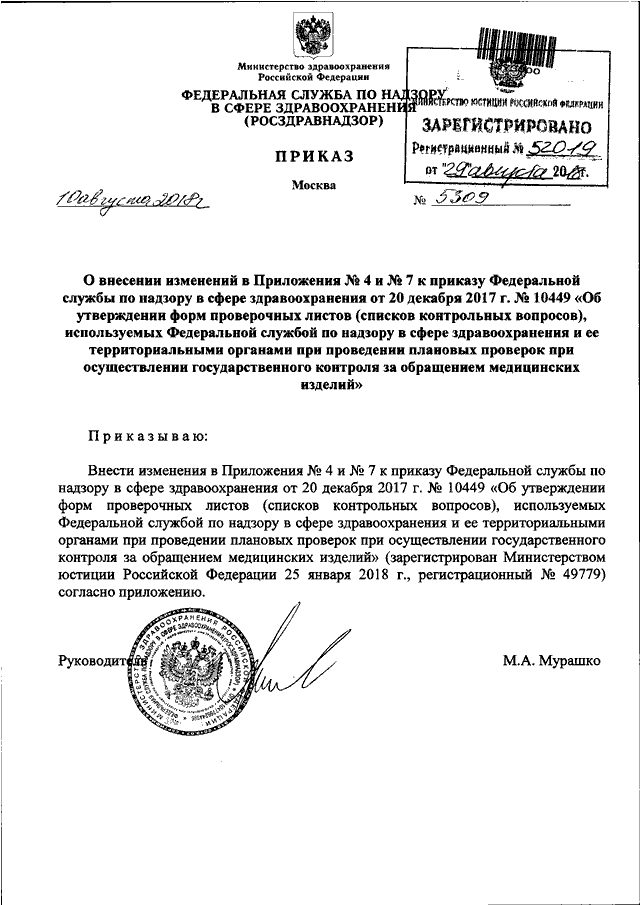 Приказ федеральной службы по надзору