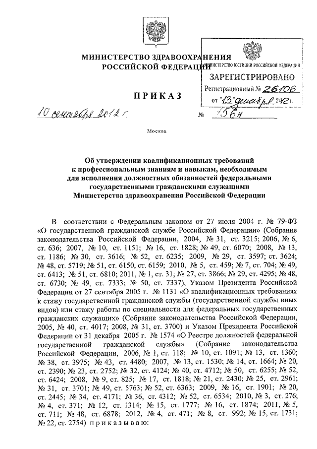 Приказ минздрава 835 н с изменением 2020 года о медосмотр