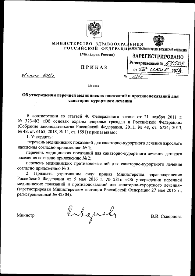 Приказ минздрава картинки
