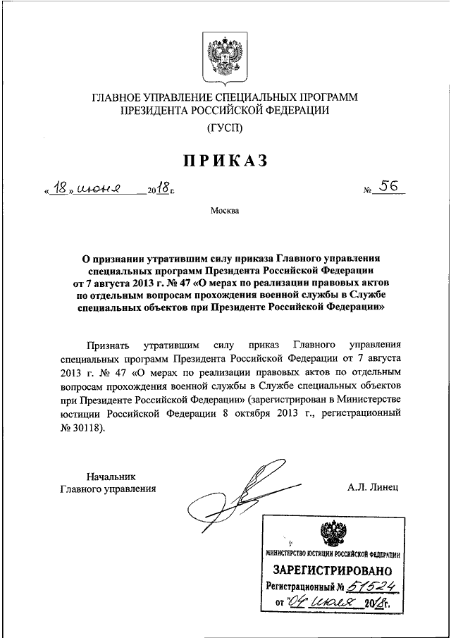 Оперативный приказ. Главного управления специальных программ президента РФ. Управление специальных программ. О признании утратившим силу приказа управления. Приказ ГУСП.