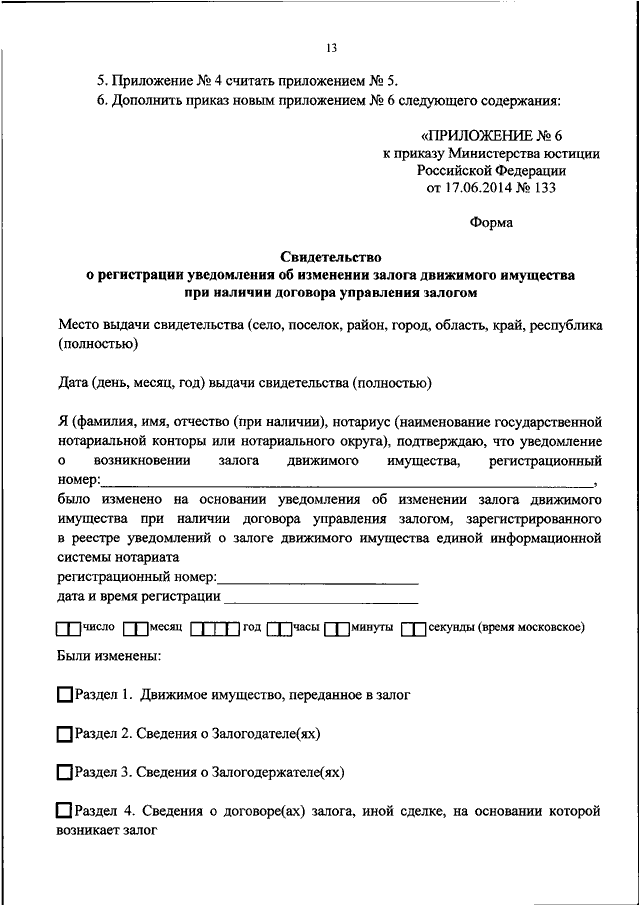 Уведомление о возникновении залога движимого имущества 2022 образец