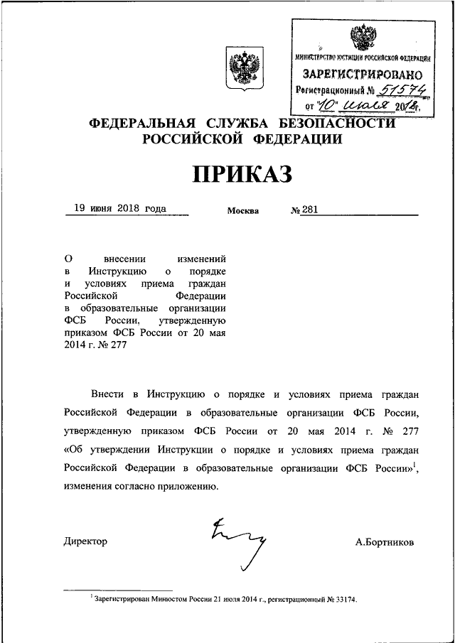 Приказ 31. Приказ ФСБ России 031.