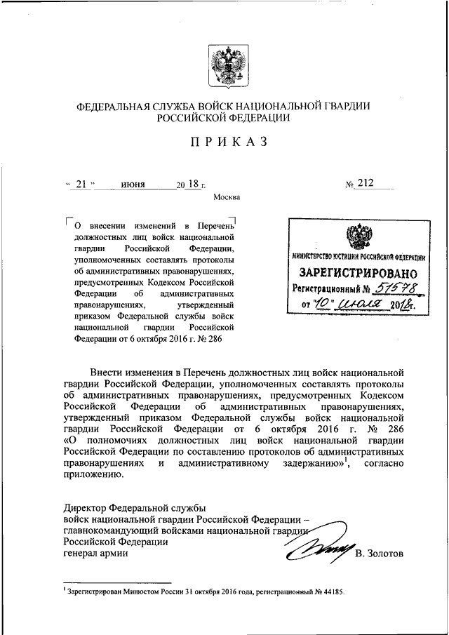 Протоколы росгвардии. 584 Приказ ФГУП охрана Росгвардии. Приказ Росгвардия. Протокол составленный Росгвардией. Приказ Росгвардии 584 от 20.11.2017.