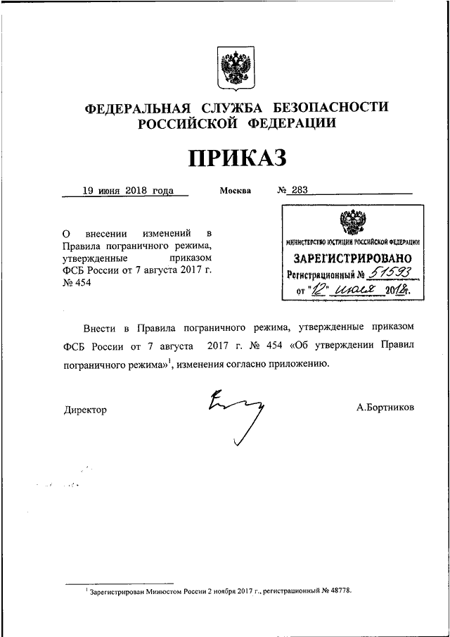 Приказ границу. Приказ ФСБ 475 ДСП. Приказ ФСБ 360 ДСП. Приказ директора ФСБ России. 397 Приказ ФСБ РФ.