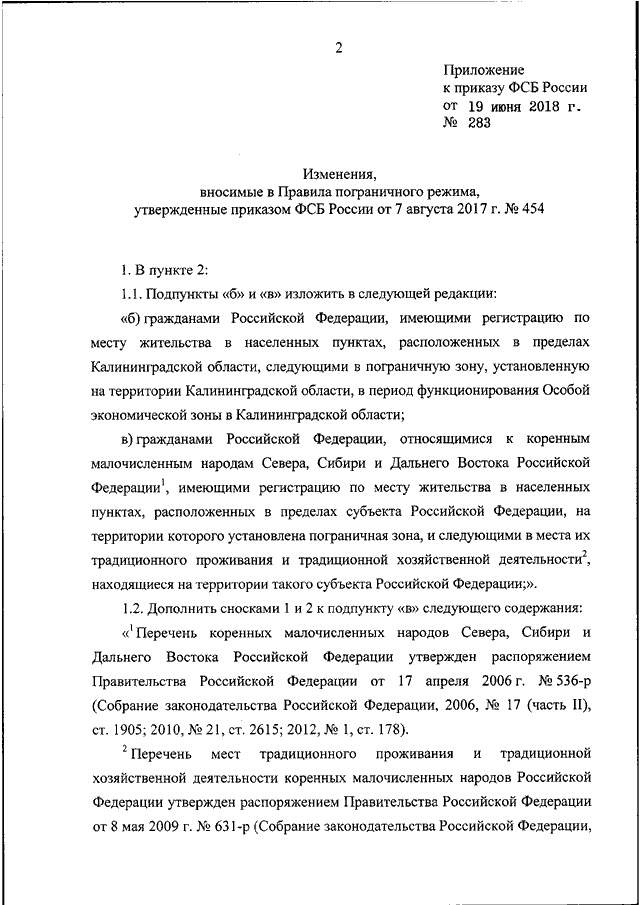 Приказ фсб 454 приложение 6 образец заполнения