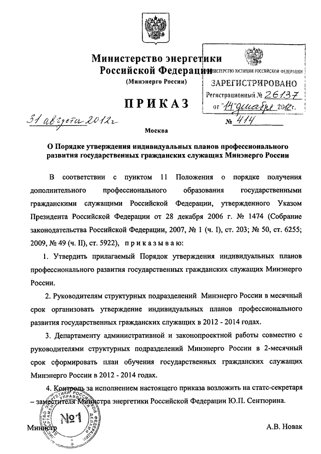 Индивидуальный план профессионального развития гражданского служащего разрабатывается