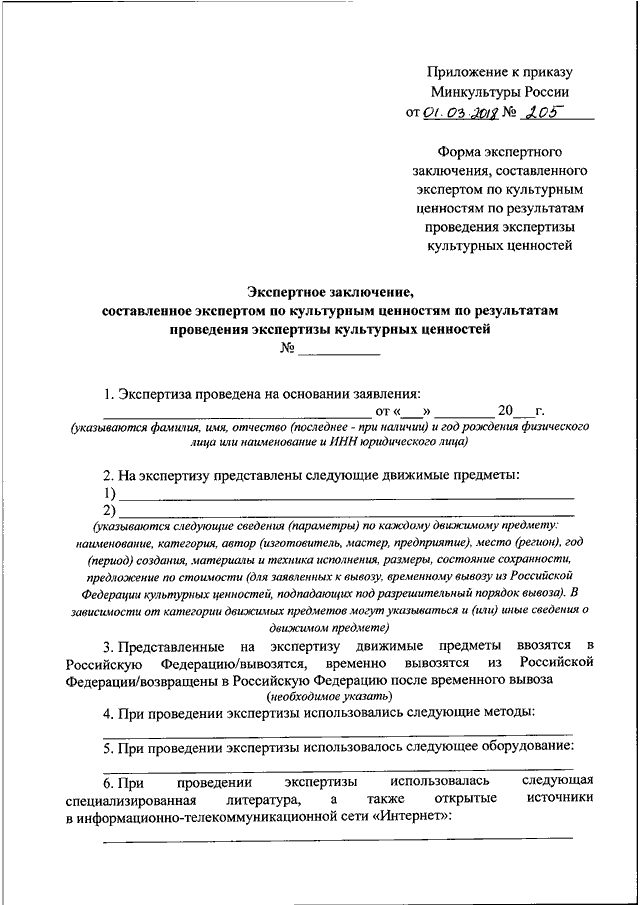 Форма экспертного заключения по 44 фз образец