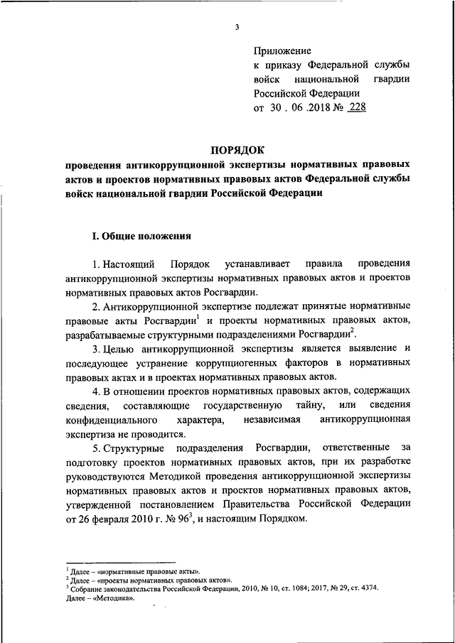 Приказ 45. 045 Приказ Росгвардии от 30.06.2018. Нормативно правовые акты Росгвардии. Приказ 045 от 30.06.2018. Нормативной правовой акт в ВНГ РФ это-.