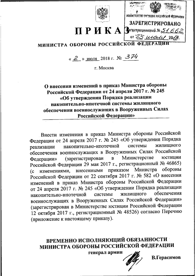 приказ 245 от 24.04.2017