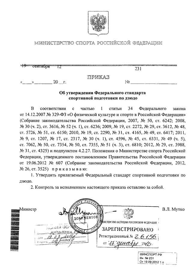 Устав спортивной организации образец