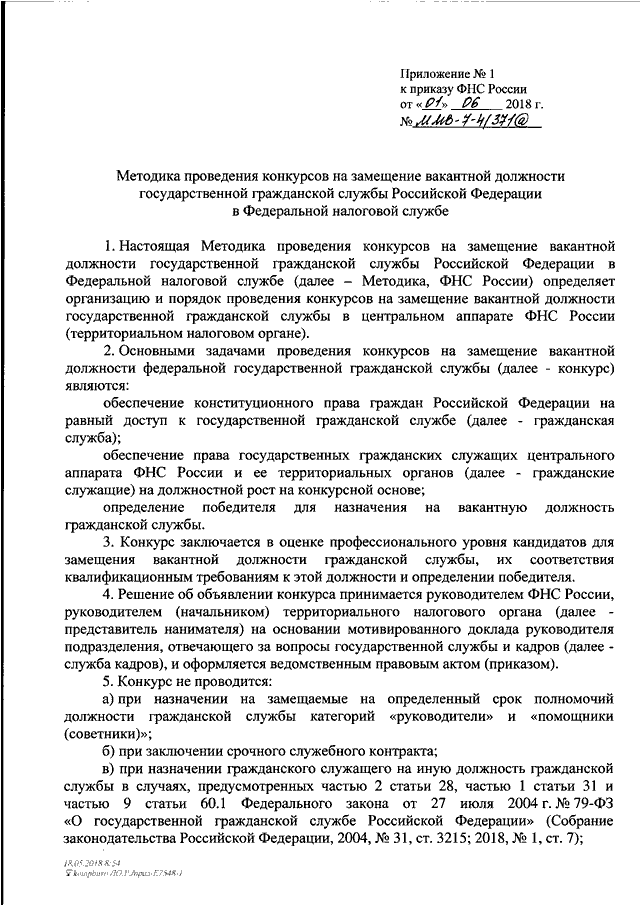 О некоторых вопросах занятия административной государственной должности