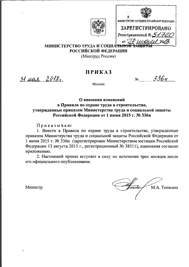 Согласно настоящему приказу. Настоящий приказ вступает в силу. Приказ вступает в силу с момента. Приказ настоящим приказом. Приказ вступает в силу после....