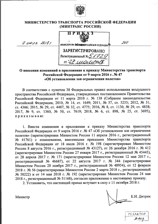 Приказ минтранса россии номер. Приказ Минтранса. Приказ министра транспорта. Новый постановление министра транспорта. Приказ Минтранса 1095/н от 07.09.2009г.