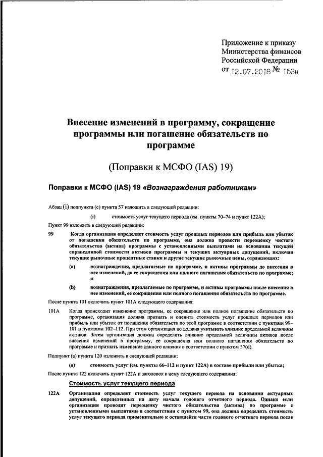 Инструкции n 153 и