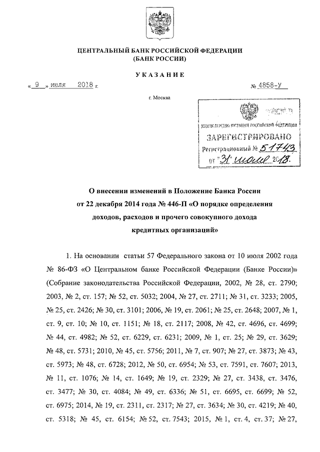 Положением центрального банка российской федерации