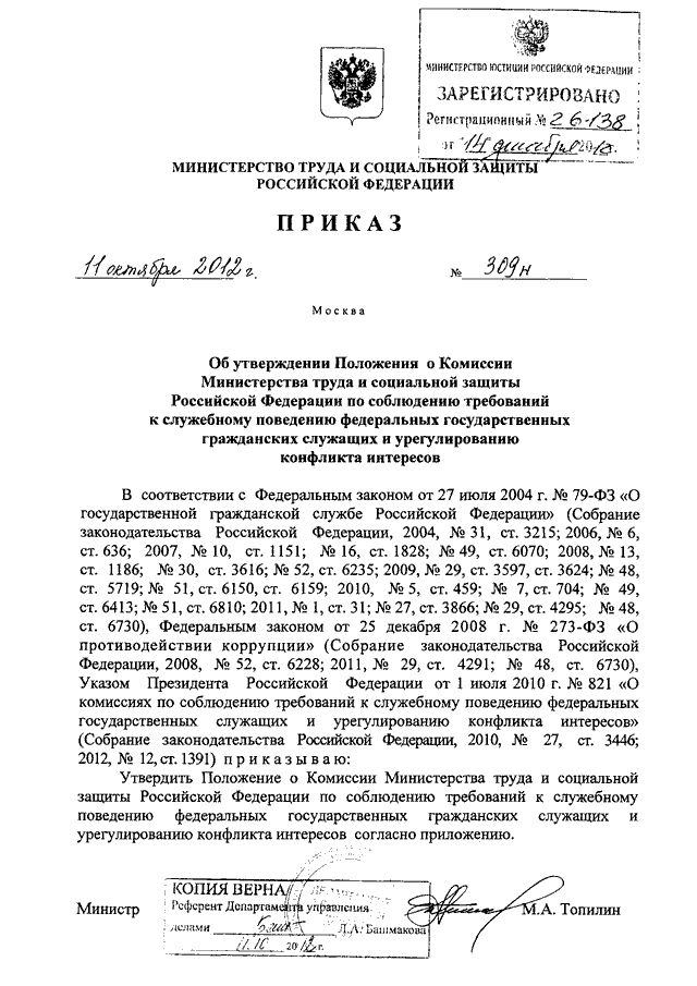 Проект приказа министерства труда и социальной защиты рф об утверждении профессионального стандарта