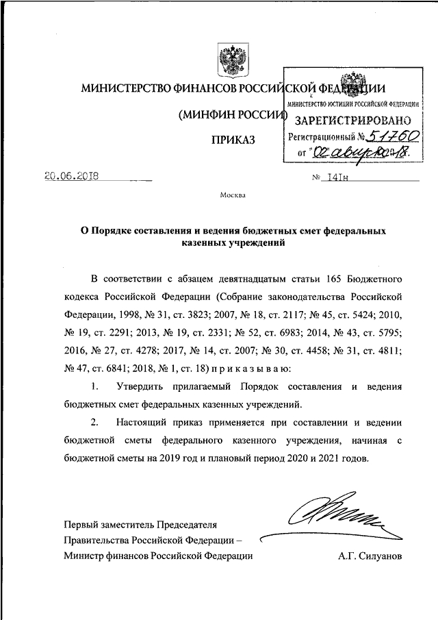 Приказ минфина. Приказ Министерства финансов РФ. Приказы Минфина РФ.