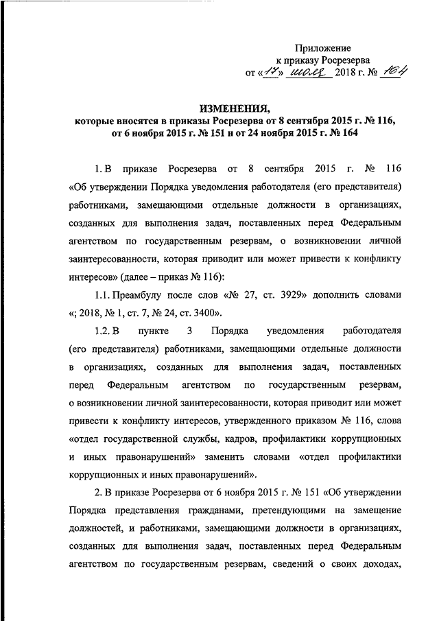 Приказ 116 статус