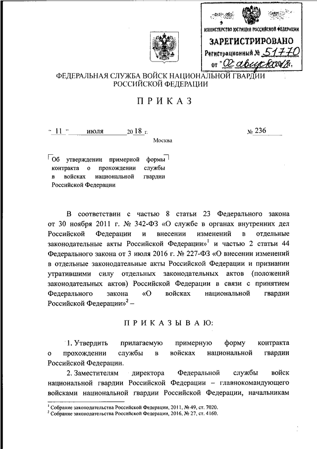 Приказ росгвардии 419 должностная инструкция. Приказ Росгвардия. Приказ директора Федеральной службы войск национальной гвардии. Выписка из приказа Росгвардии. О войсках национальной гвардии Российской Федерации.