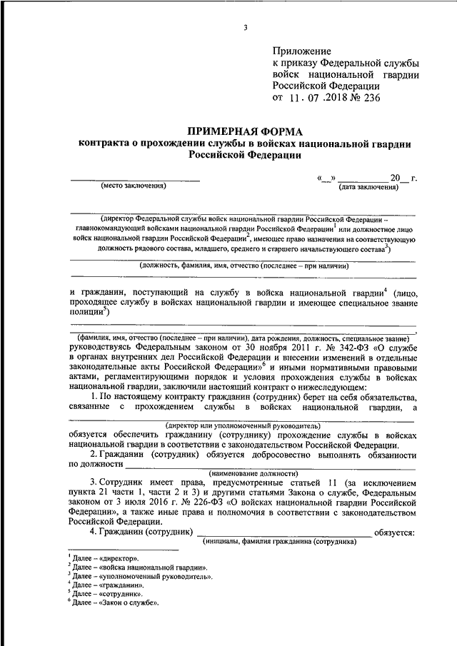 Положение о прохождении службы в овд рб