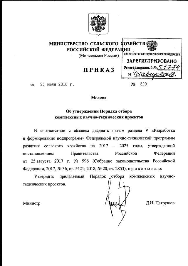 Приказ минсельхоза. Приказ Министерства сельского хозяйства РФ от 13.08.2003. Приказ Министерства сельского хозяйства РФ от 03.02.1999. Приказ 64 от 23.03.2020 Минсельхоза Краснодарского края. Приказ Минсельхоза России от 24.12.2019 718-ДСП.