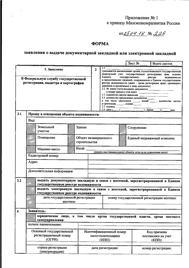 Заявление в банк о возврате закладной образец