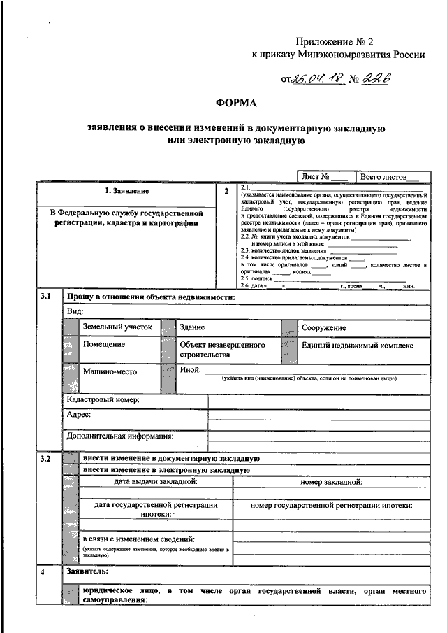 Изменение закладной образец